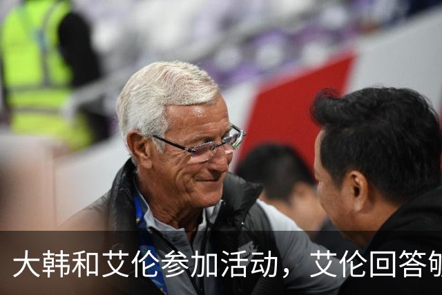 大韩和艾伦参加活动，艾伦回答够狠的，张镇麟成了上海男篮的新宠
